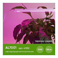 Светильник для растений Feron AL7001 41352