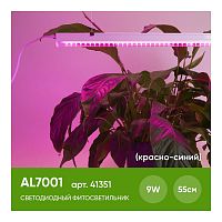 Светильник для растений Feron AL7001 41351