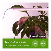 Светильник для растений Feron AL7002 41354
