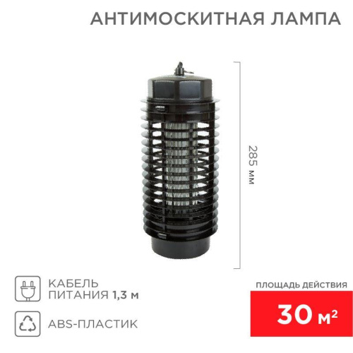 Лампа антимоскитная R30 Rexant 71-0016 фото 4