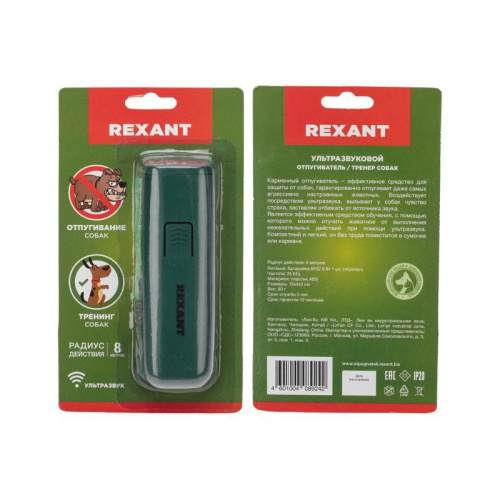 Отпугиватель/тренер собак ультразвуковой Rexant 71-0069 фото 4