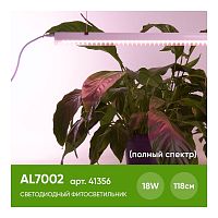 Светильник для растений Feron AL7002 41356