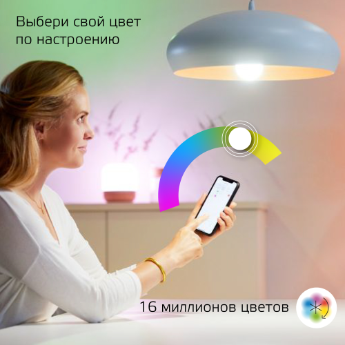 Лампа светодиодная Gauss Smart Home 1170112 E27 8.5W 2700-6500K+RGB A60  управление со смартфона фото 8