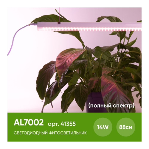 Светильник для растений Feron AL7002 41355
