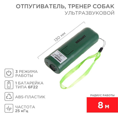 Отпугиватель/тренер собак ультразвуковой Rexant 71-0069 фото 3
