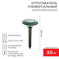 Отпугиватель кротов ультразвуковой солнечная батарея R30 Rexant 71-0007